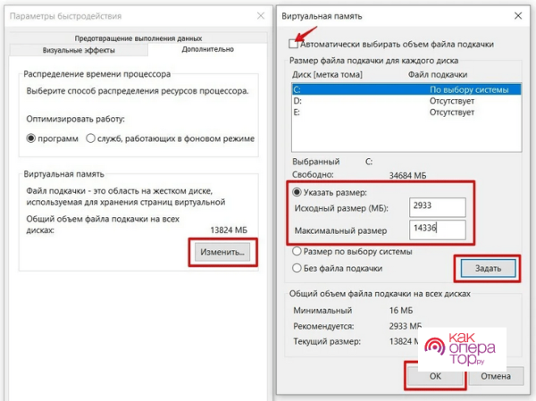 Как увеличить файл подкачки