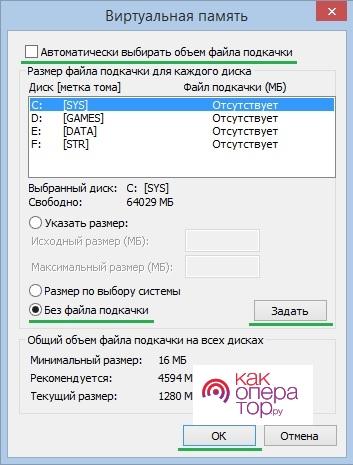 Как увеличить файл подкачки