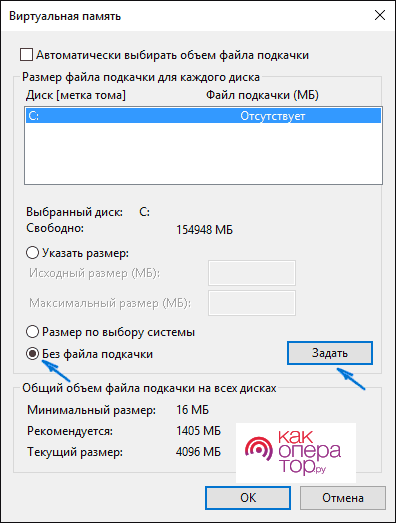 Как увеличить файл подкачки