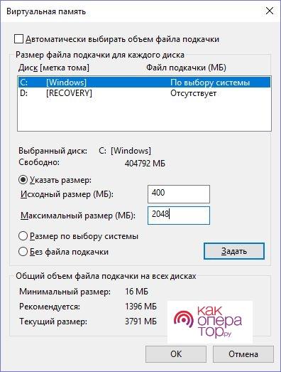 Как увеличить файл подкачки