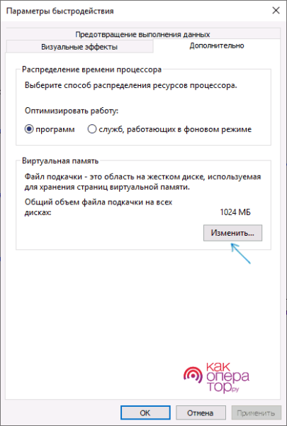 Как увеличить файл подкачки